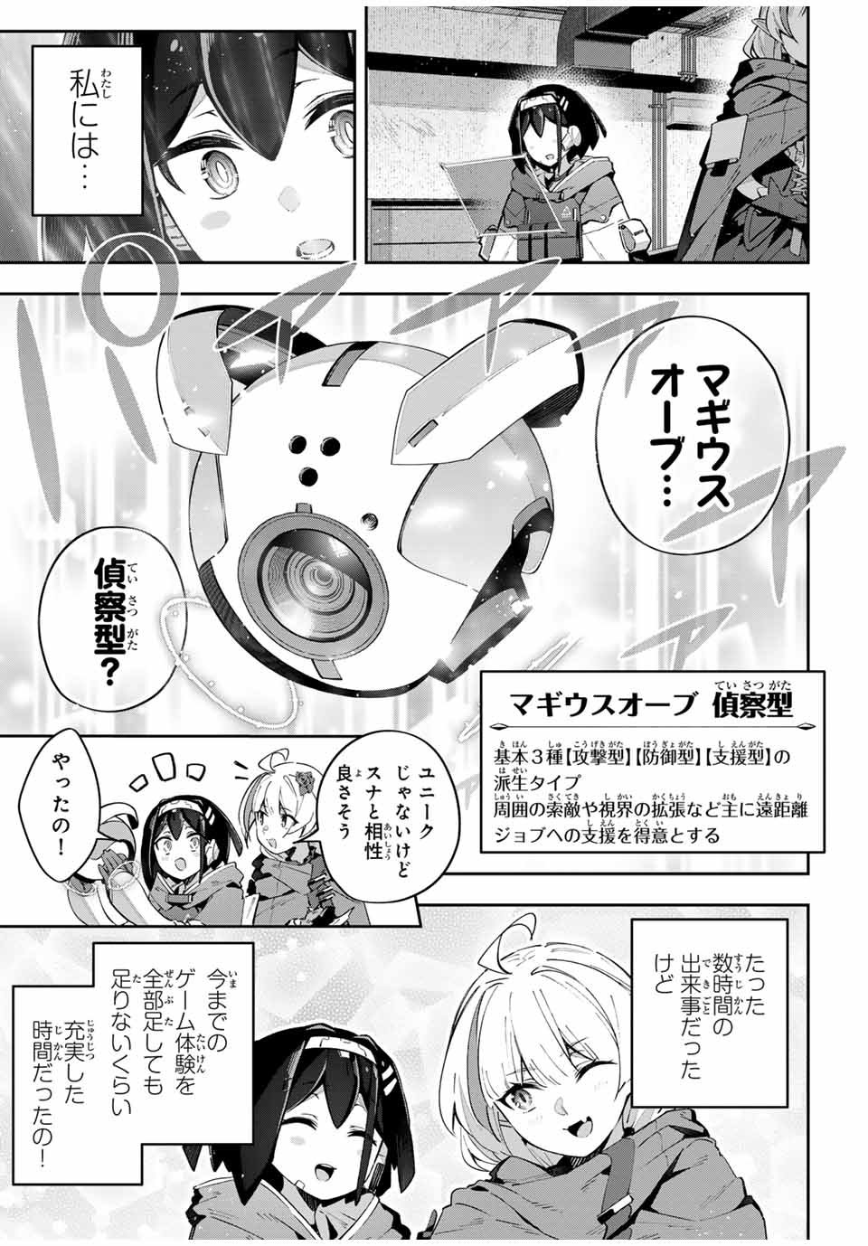 吸血鬼少女となって、やがて『赤の魔王』と呼ばれるようになりました - 第59話 - Page 5