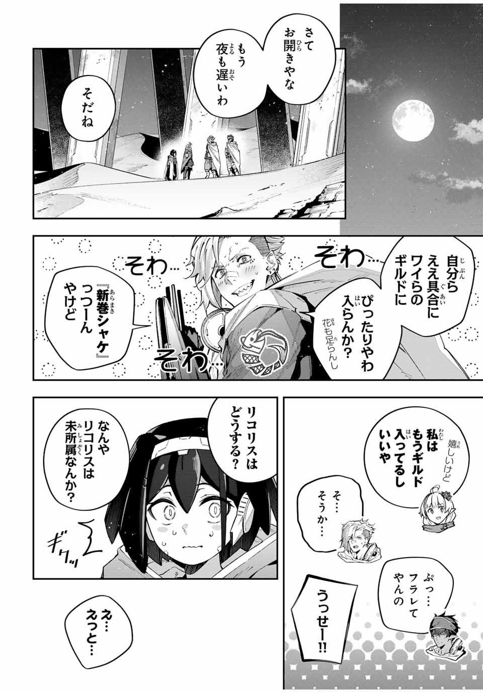 吸血鬼少女となって、やがて『赤の魔王』と呼ばれるようになりました - 第59話 - Page 6