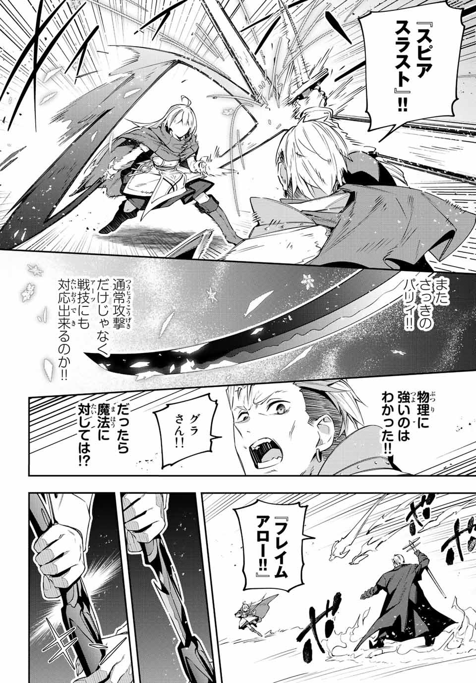 吸血鬼少女となって、やがて『赤の魔王』と呼ばれるようになりました 第15話 - Page 4