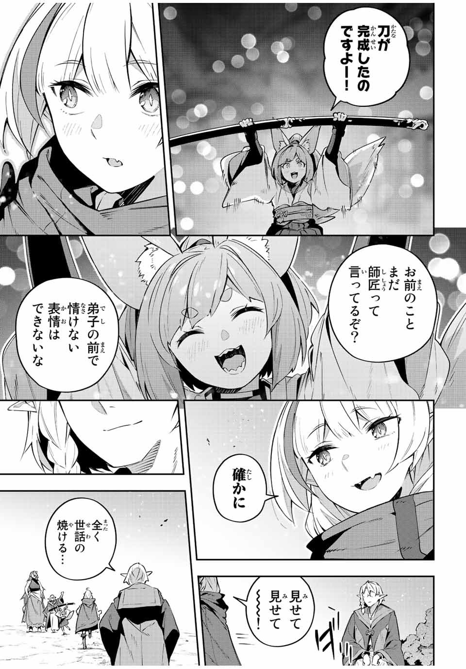 吸血鬼少女となって、やがて『赤の魔王』と呼ばれるようになりました 第32話 - Page 9