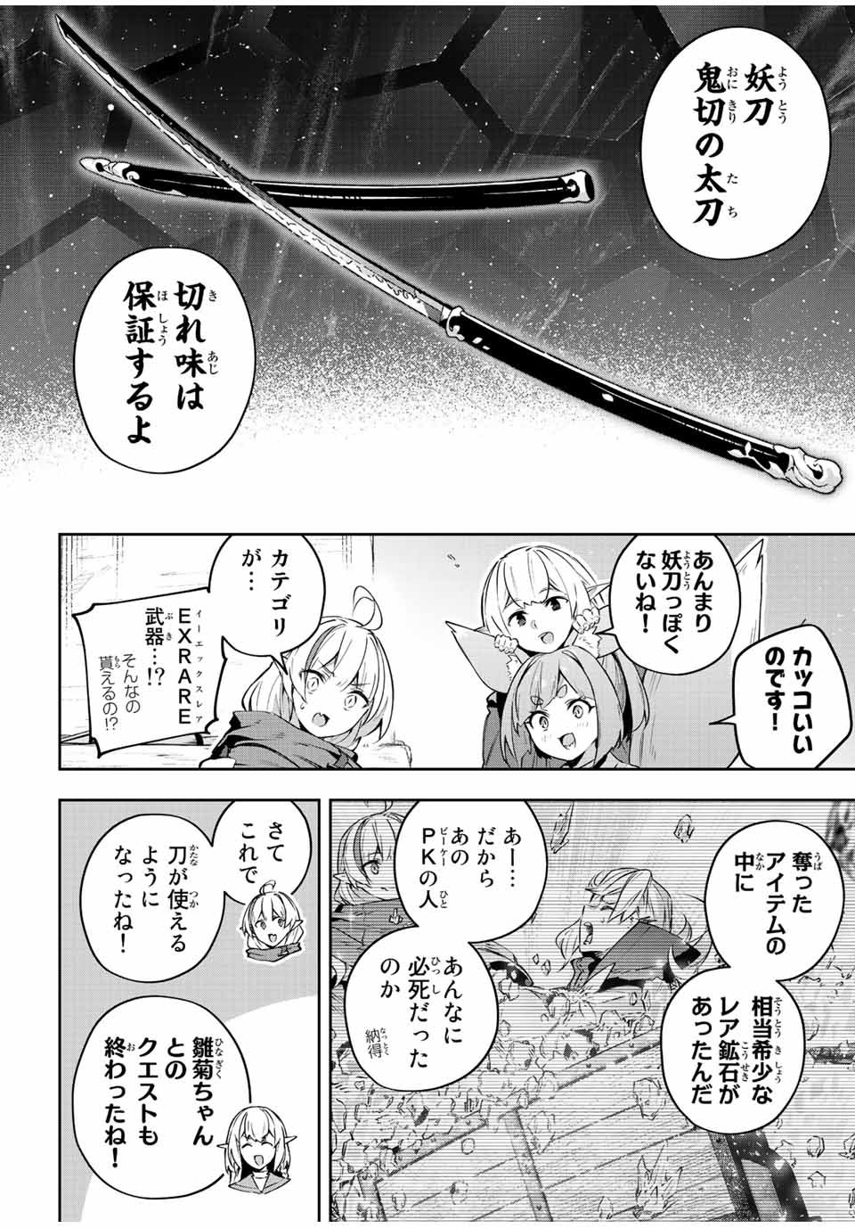 吸血鬼少女となって、やがて『赤の魔王』と呼ばれるようになりました 第32話 - Page 10