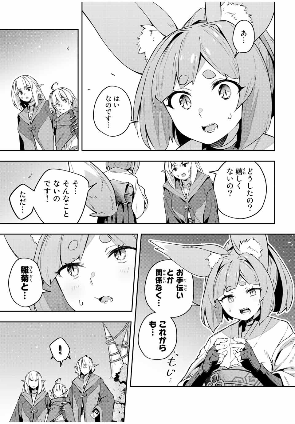 吸血鬼少女となって、やがて『赤の魔王』と呼ばれるようになりました 第32話 - Page 11