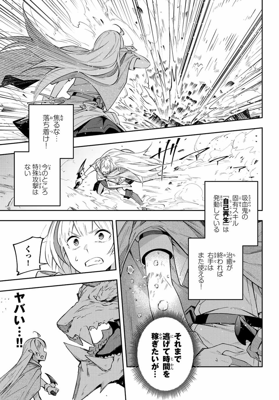 吸血鬼少女となって、やがて『赤の魔王』と呼ばれるようになりました 第4話 - Page 17