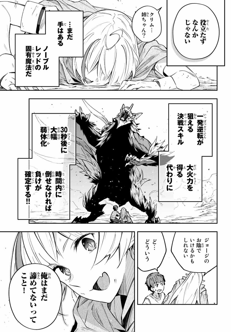 吸血鬼少女となって、やがて『赤の魔王』と呼ばれるようになりました 第4話 - Page 23