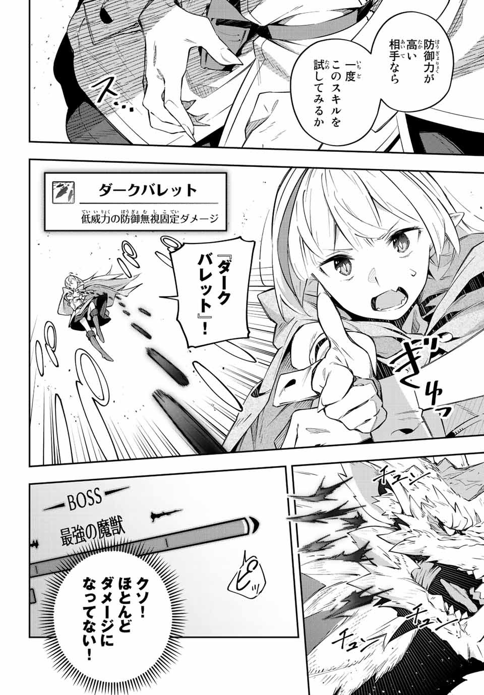 吸血鬼少女となって、やがて『赤の魔王』と呼ばれるようになりました 第4話 - Page 6