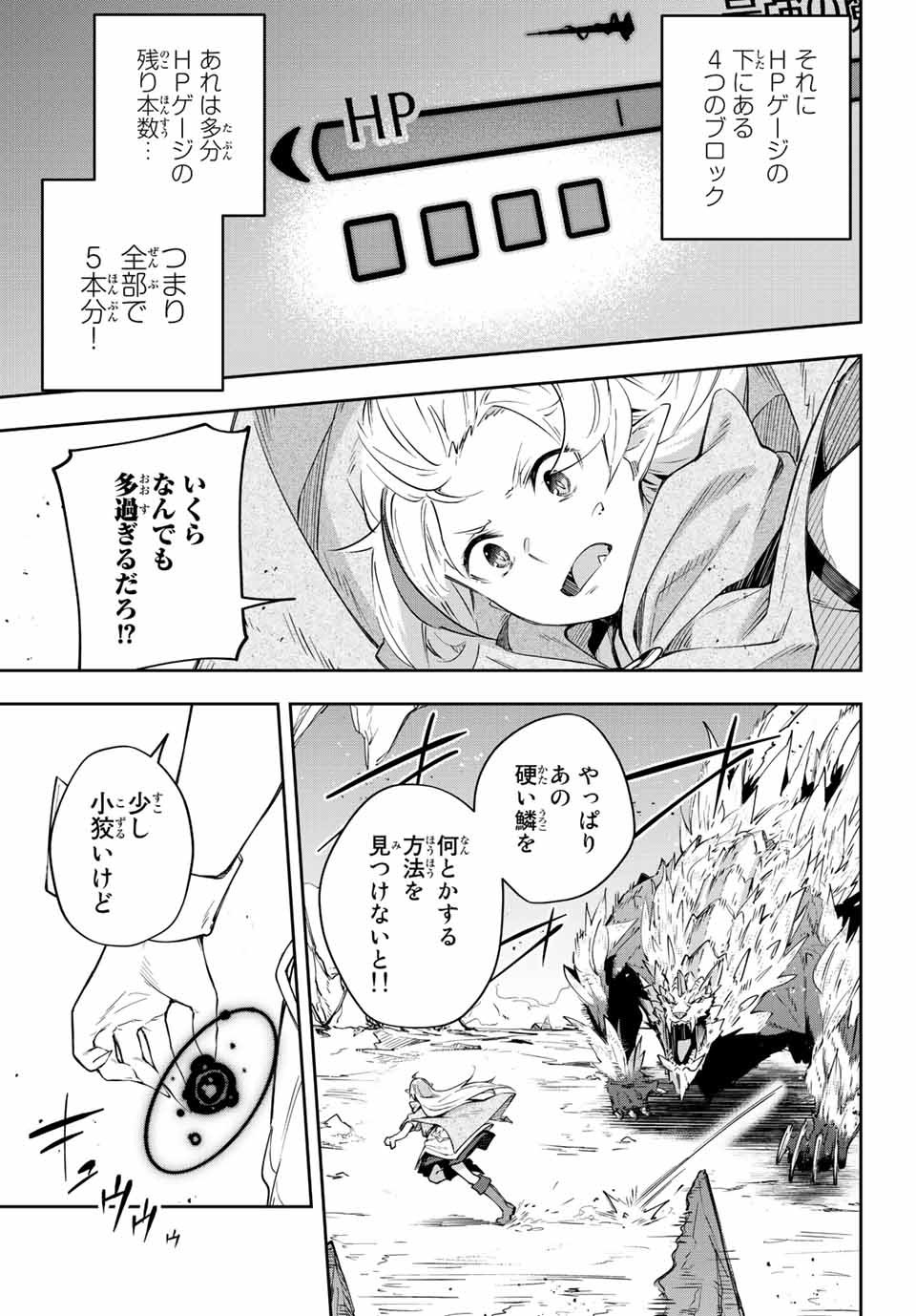 吸血鬼少女となって、やがて『赤の魔王』と呼ばれるようになりました 第4話 - Page 7