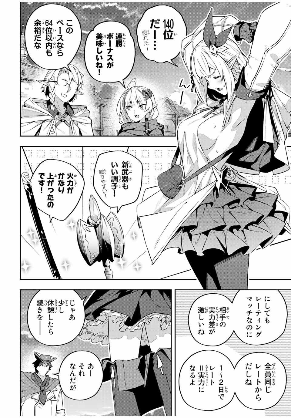 吸血鬼少女となって、やがて『赤の魔王』と呼ばれるようになりました 第36話 - Page 12