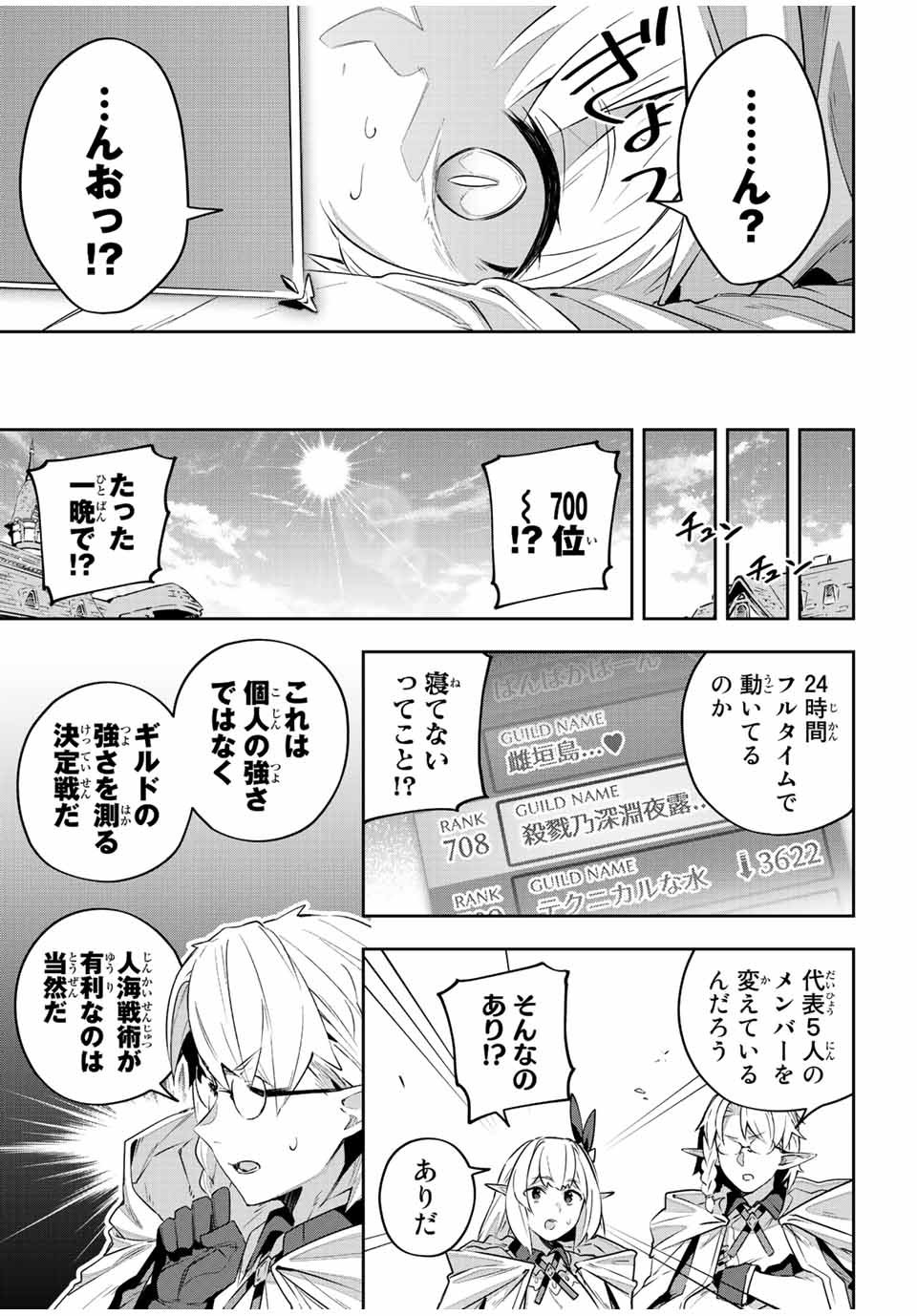 吸血鬼少女となって、やがて『赤の魔王』と呼ばれるようになりました 第36話 - Page 15