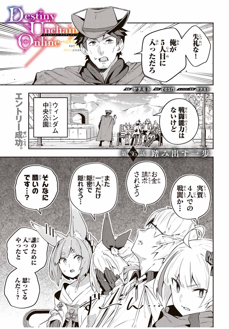 吸血鬼少女となって、やがて『赤の魔王』と呼ばれるようになりました 第36話 - Page 1