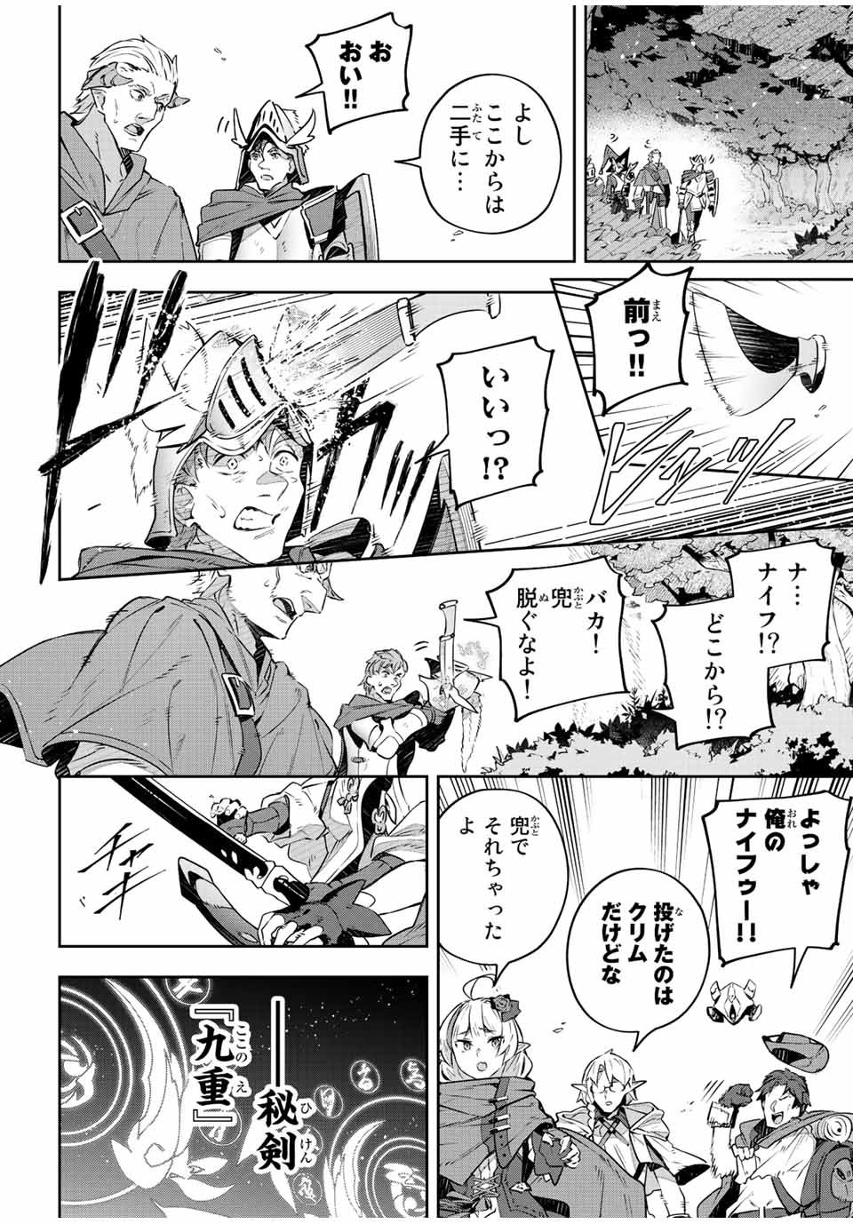 吸血鬼少女となって、やがて『赤の魔王』と呼ばれるようになりました 第36話 - Page 8