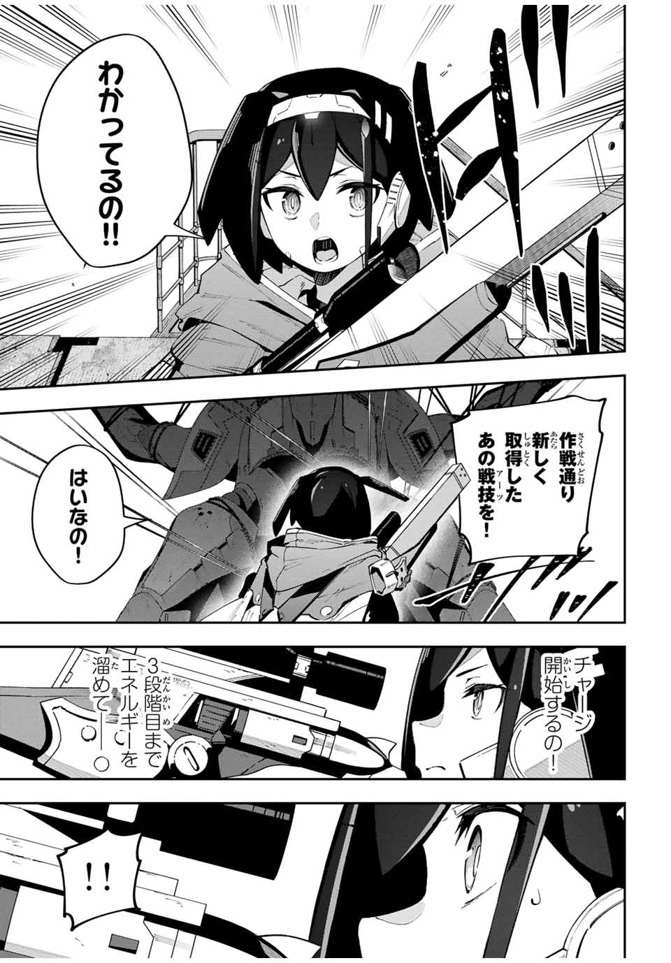 吸血鬼少女となって、やがて『赤の魔王』と呼ばれるようになりました 第58話 - Page 9