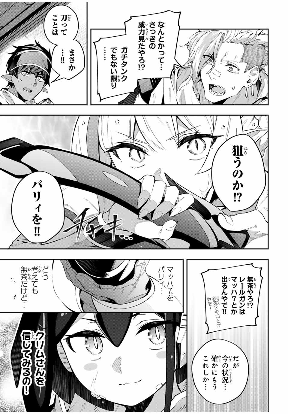 吸血鬼少女となって、やがて『赤の魔王』と呼ばれるようになりました 第58話 - Page 13