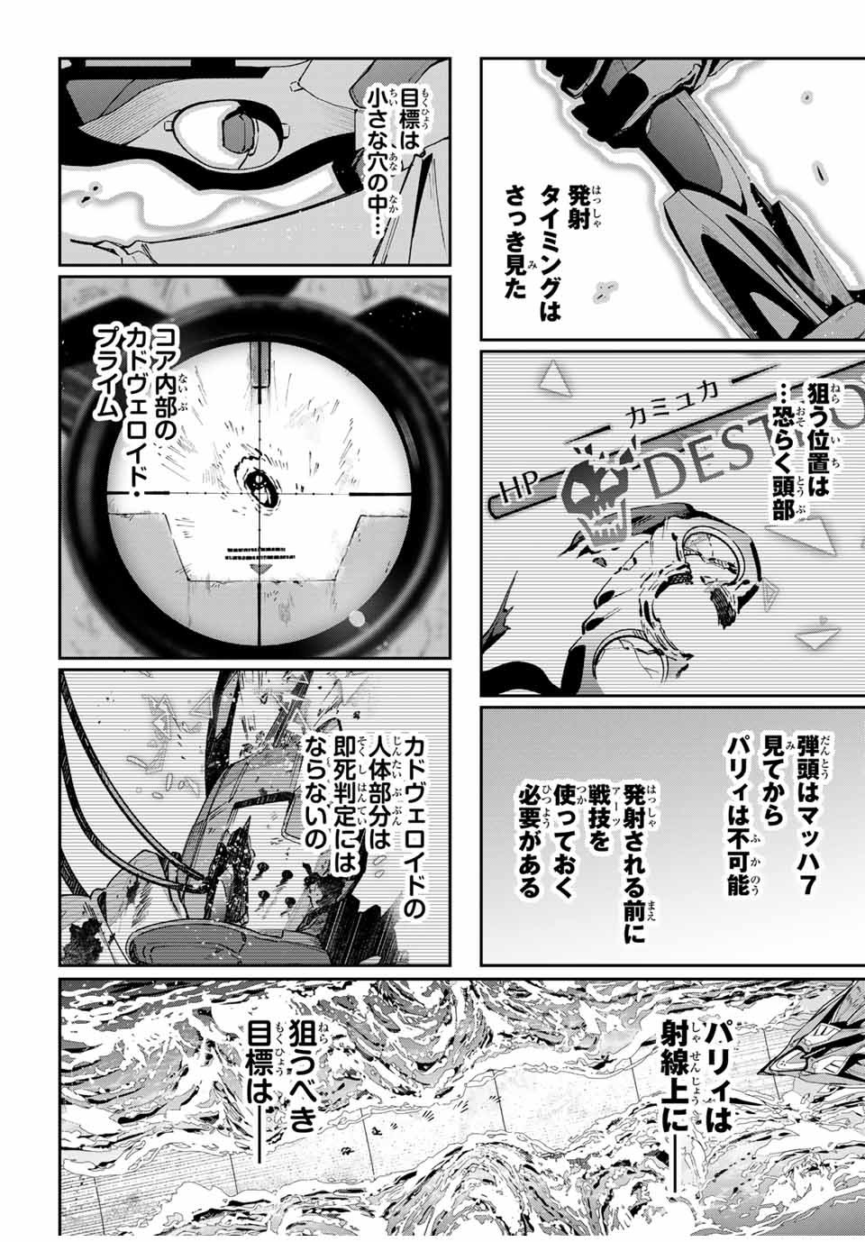 吸血鬼少女となって、やがて『赤の魔王』と呼ばれるようになりました 第58話 - Page 14