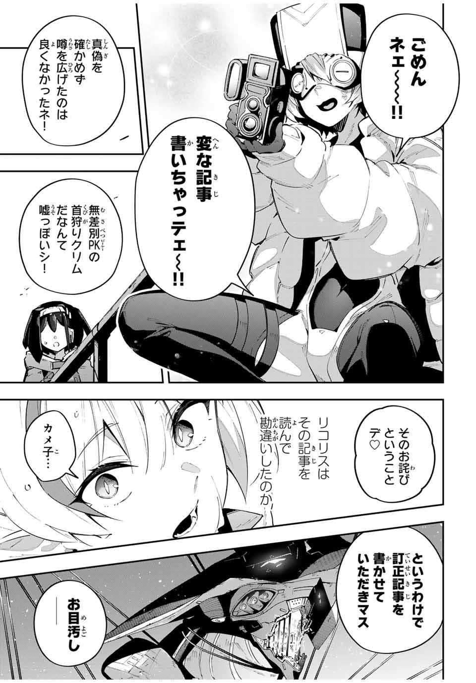 吸血鬼少女となって、やがて『赤の魔王』と呼ばれるようになりました 第58話 - Page 7