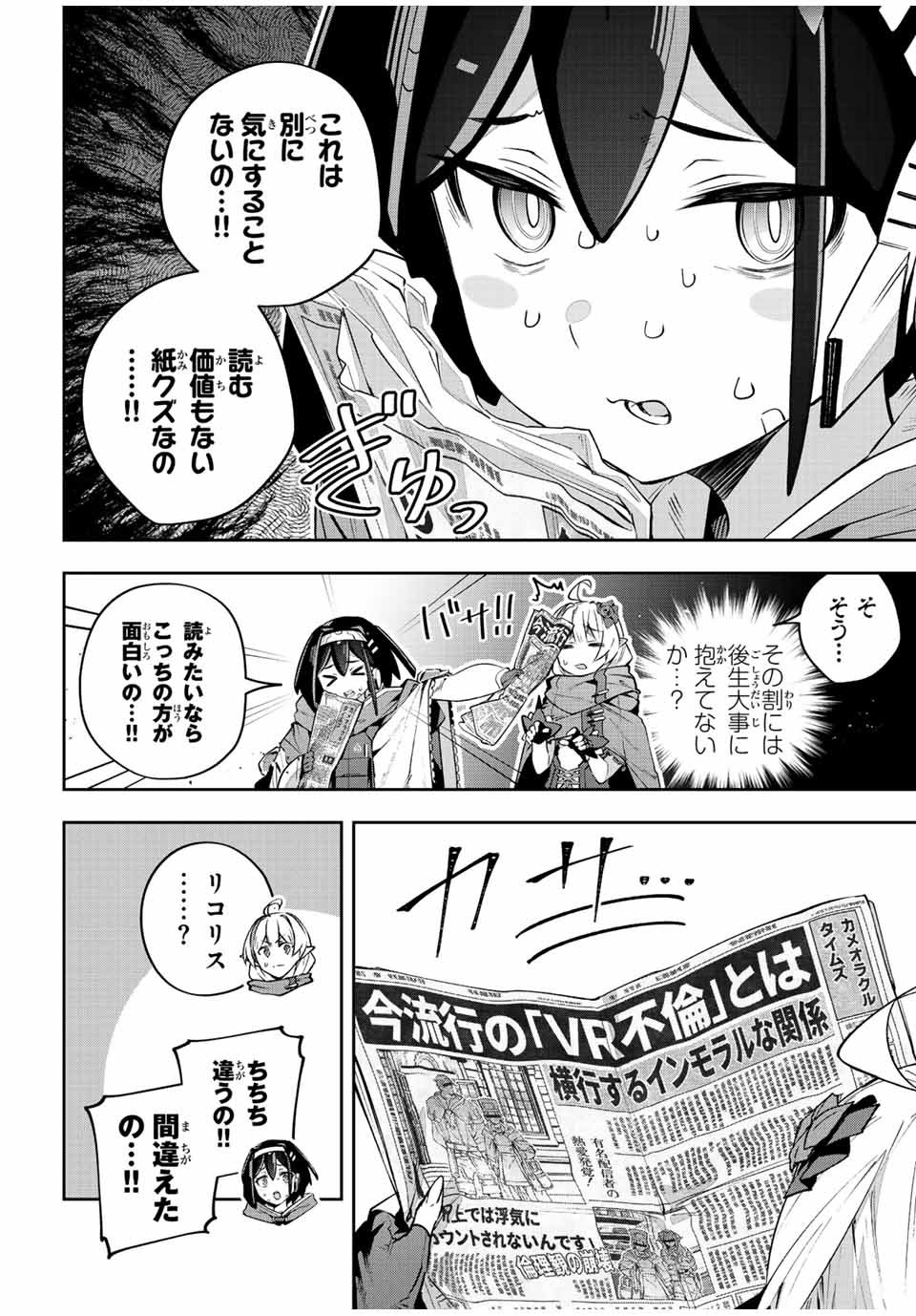 吸血鬼少女となって、やがて『赤の魔王』と呼ばれるようになりました 第45話 - Page 2