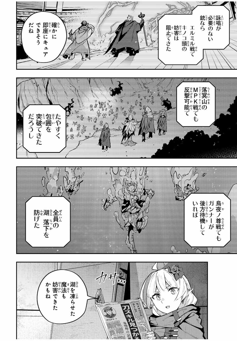 吸血鬼少女となって、やがて『赤の魔王』と呼ばれるようになりました 第45話 - Page 4