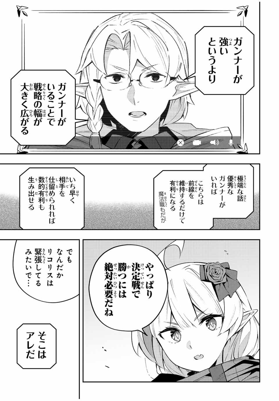 吸血鬼少女となって、やがて『赤の魔王』と呼ばれるようになりました 第45話 - Page 5