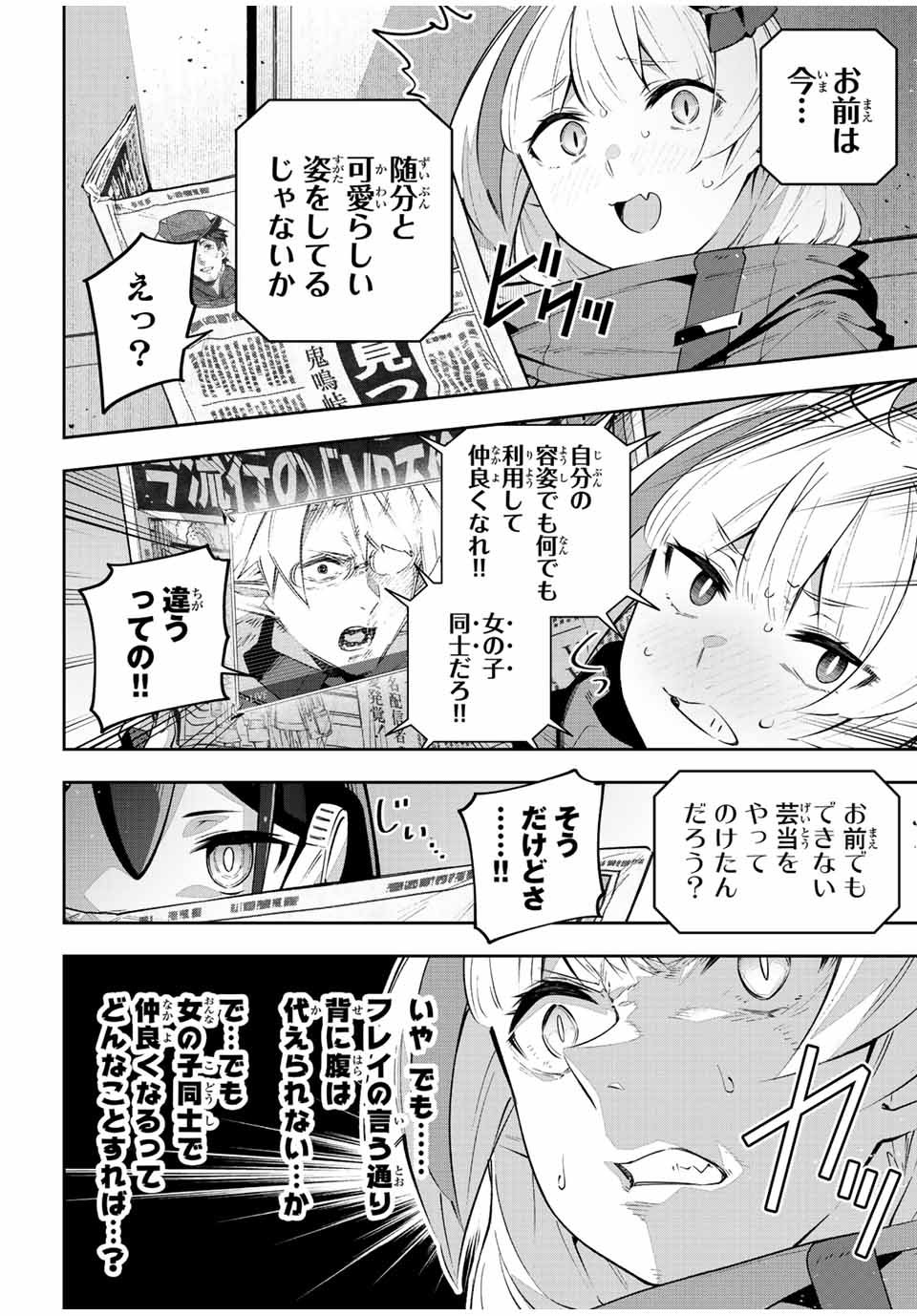 吸血鬼少女となって、やがて『赤の魔王』と呼ばれるようになりました 第45話 - Page 6