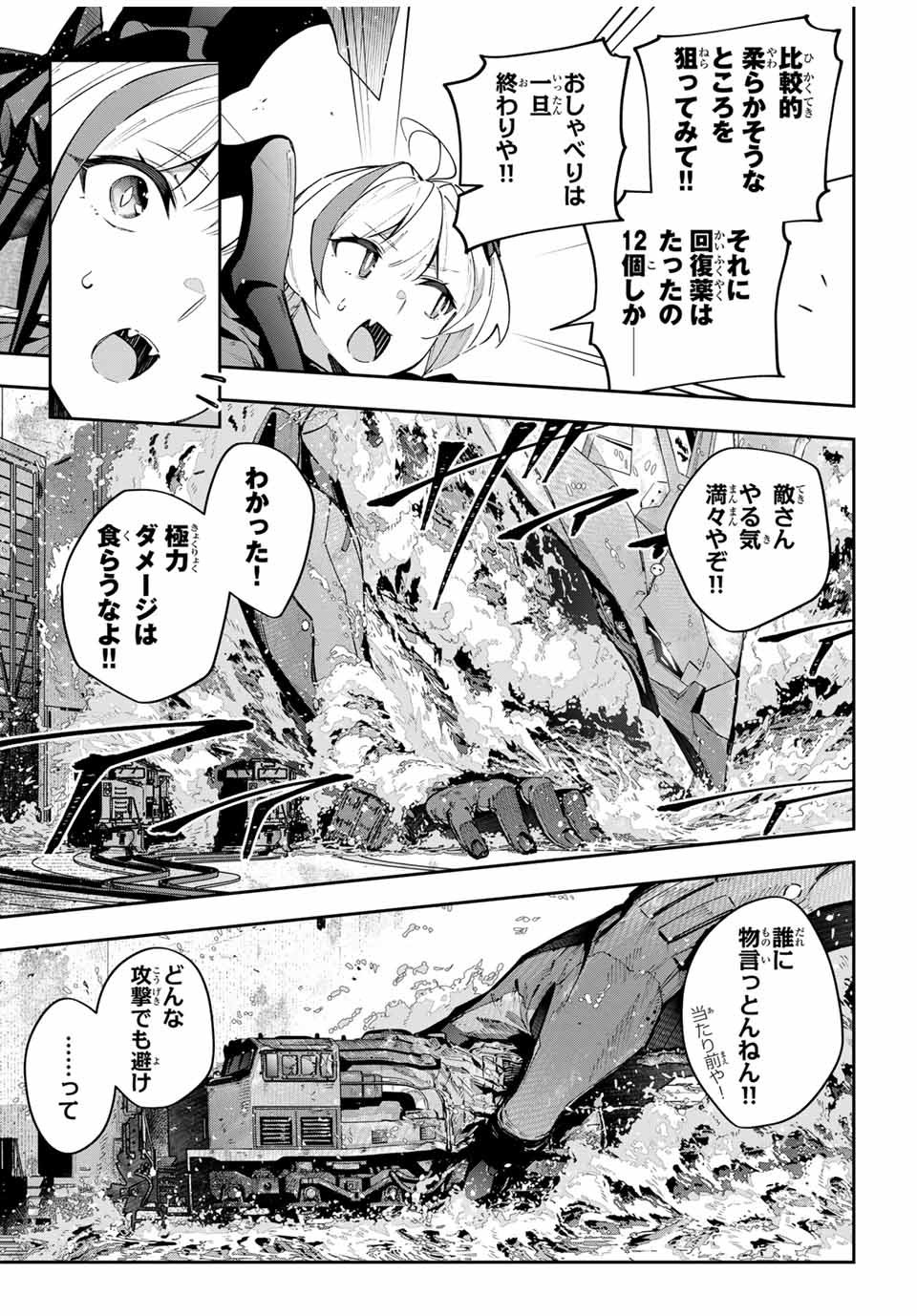 吸血鬼少女となって、やがて『赤の魔王』と呼ばれるようになりました 第51話 - Page 3