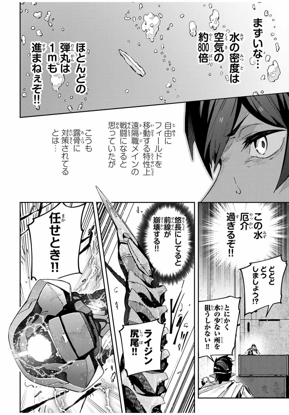 吸血鬼少女となって、やがて『赤の魔王』と呼ばれるようになりました 第51話 - Page 8