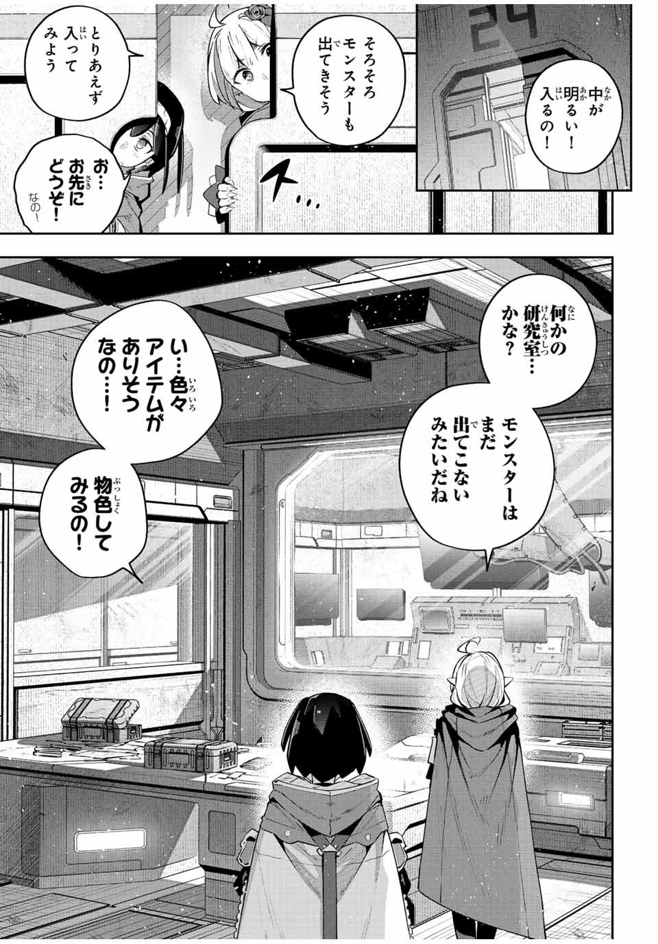 吸血鬼少女となって、やがて『赤の魔王』と呼ばれるようになりました 第43話 - Page 9