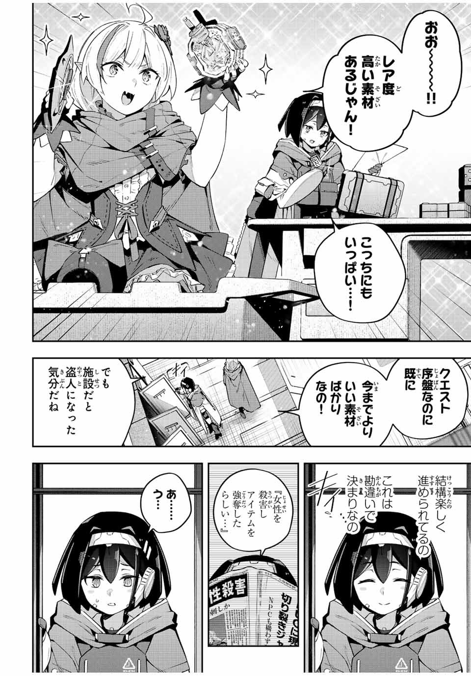 吸血鬼少女となって、やがて『赤の魔王』と呼ばれるようになりました 第43話 - Page 10