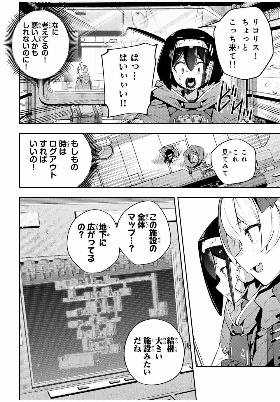 吸血鬼少女となって、やがて『赤の魔王』と呼ばれるようになりました 第43話 - Page 12