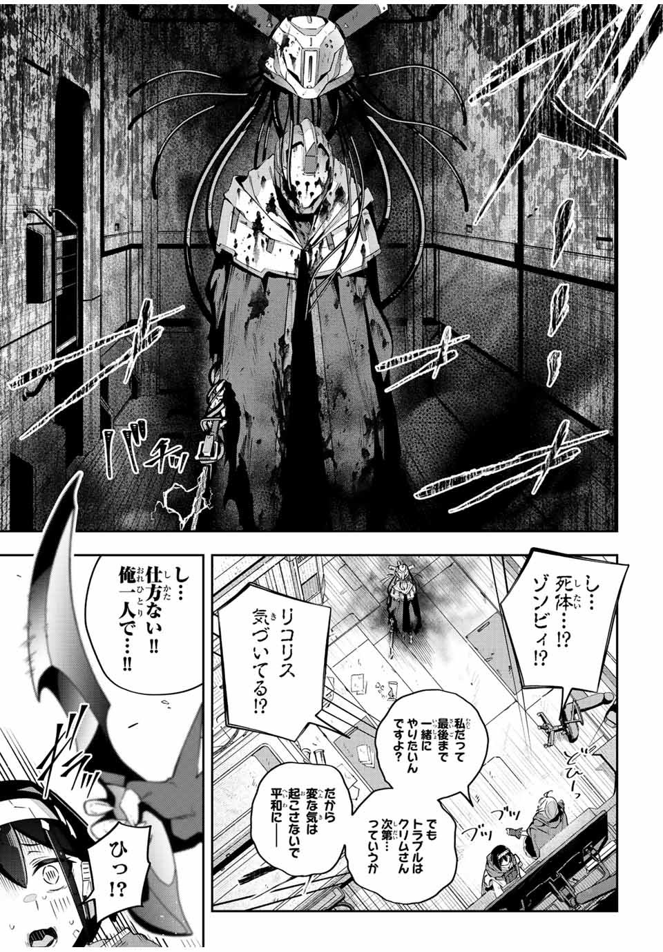 吸血鬼少女となって、やがて『赤の魔王』と呼ばれるようになりました 第43話 - Page 18