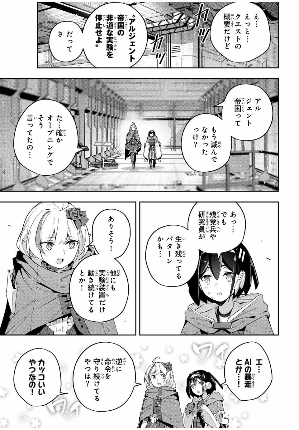 吸血鬼少女となって、やがて『赤の魔王』と呼ばれるようになりました 第43話 - Page 7