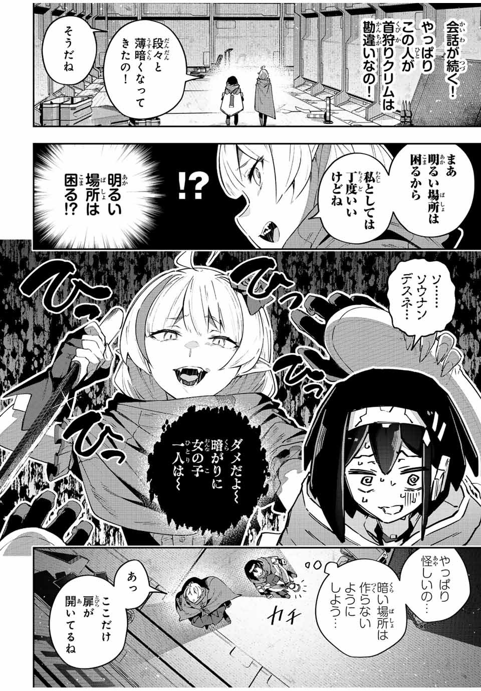 吸血鬼少女となって、やがて『赤の魔王』と呼ばれるようになりました 第43話 - Page 8