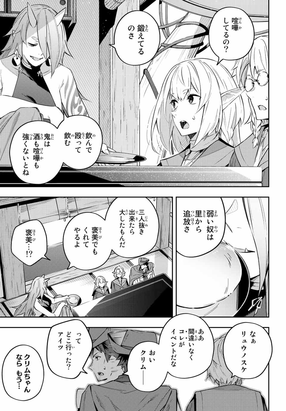 吸血鬼少女となって、やがて『赤の魔王』と呼ばれるようになりました 第9話 - Page 11