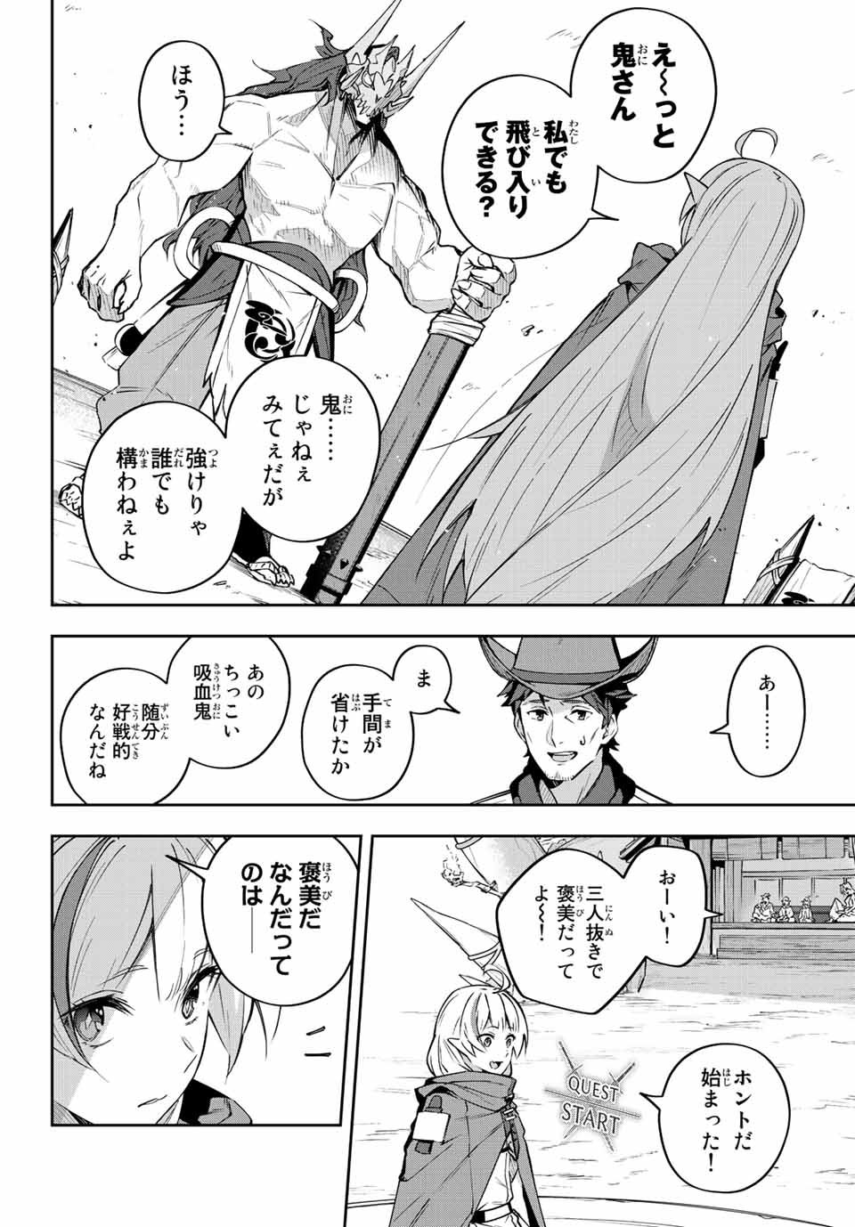 吸血鬼少女となって、やがて『赤の魔王』と呼ばれるようになりました 第9話 - Page 12