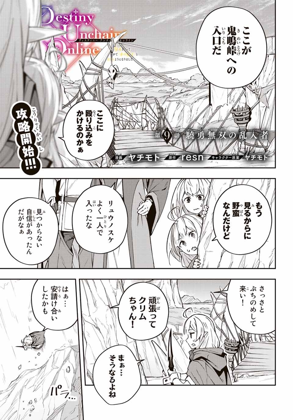 吸血鬼少女となって、やがて『赤の魔王』と呼ばれるようになりました 第9話 - Page 1