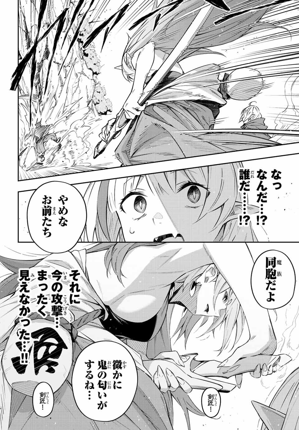 吸血鬼少女となって、やがて『赤の魔王』と呼ばれるようになりました 第9話 - Page 4