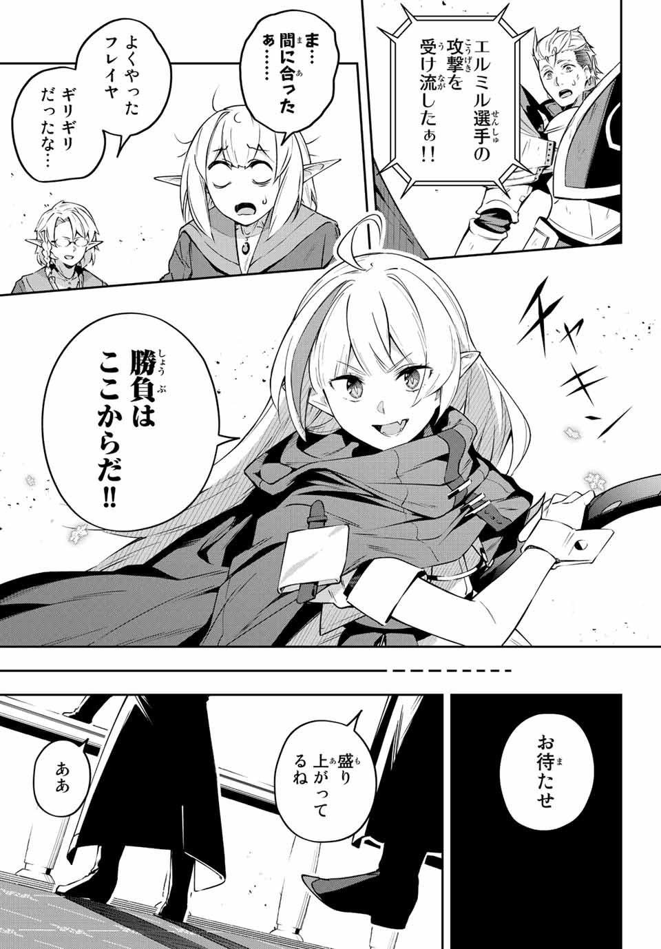 吸血鬼少女となって、やがて『赤の魔王』と呼ばれるようになりました 第14話 - Page 16