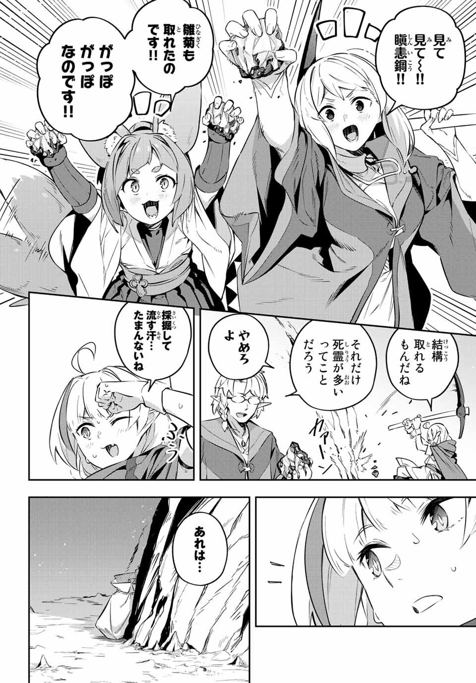 吸血鬼少女となって、やがて『赤の魔王』と呼ばれるようになりました 第19話 - Page 10