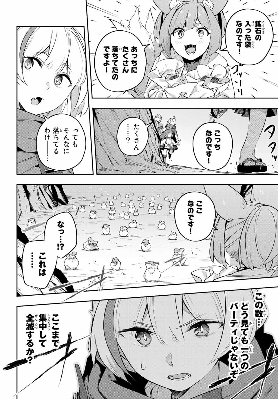 吸血鬼少女となって、やがて『赤の魔王』と呼ばれるようになりました 第19話 - Page 12