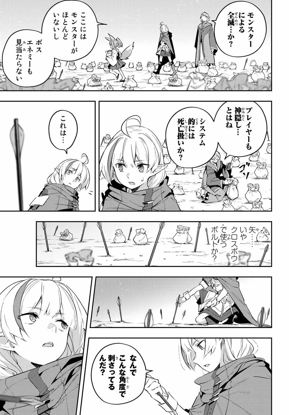 吸血鬼少女となって、やがて『赤の魔王』と呼ばれるようになりました 第19話 - Page 13