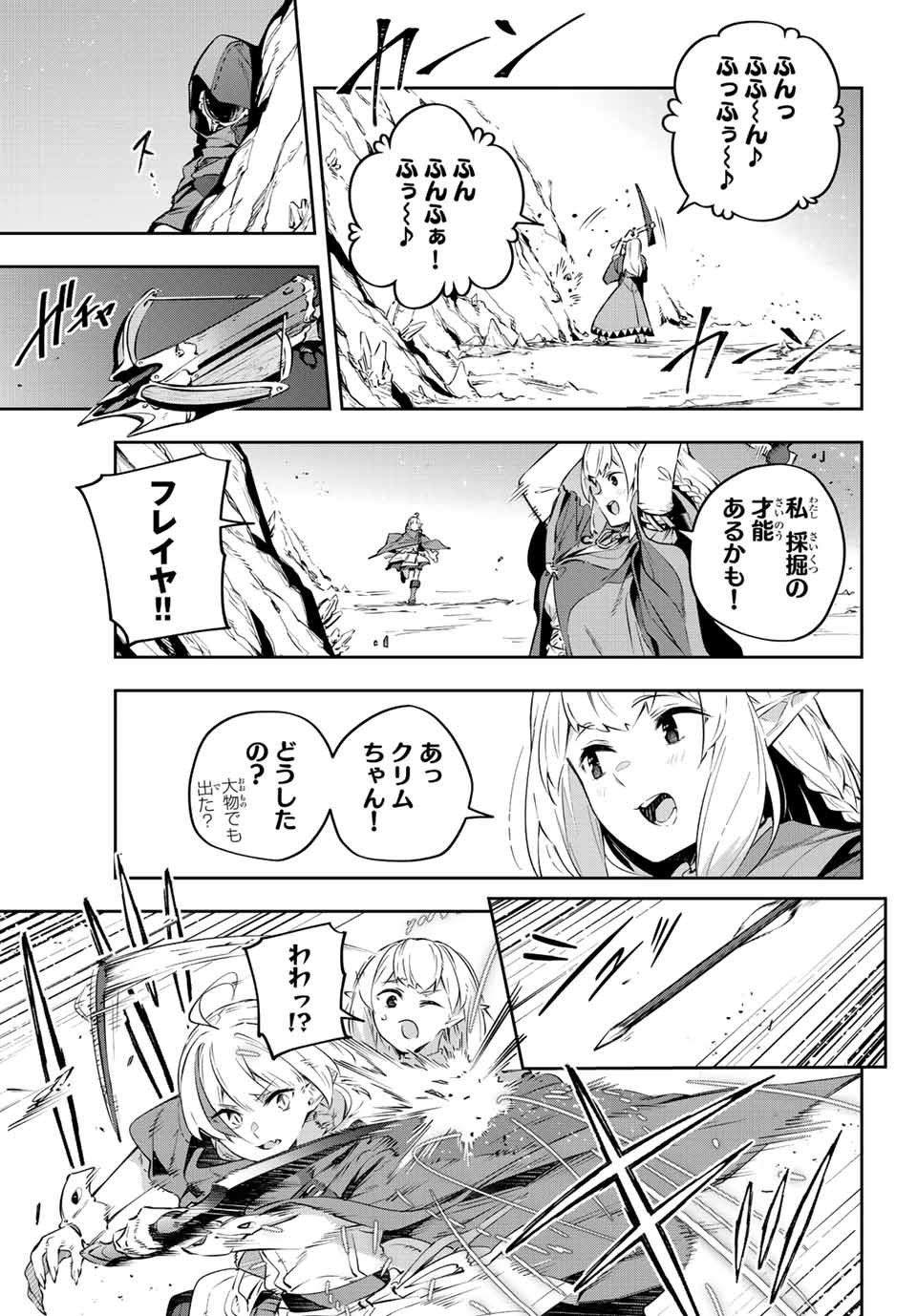 吸血鬼少女となって、やがて『赤の魔王』と呼ばれるようになりました 第19話 - Page 15