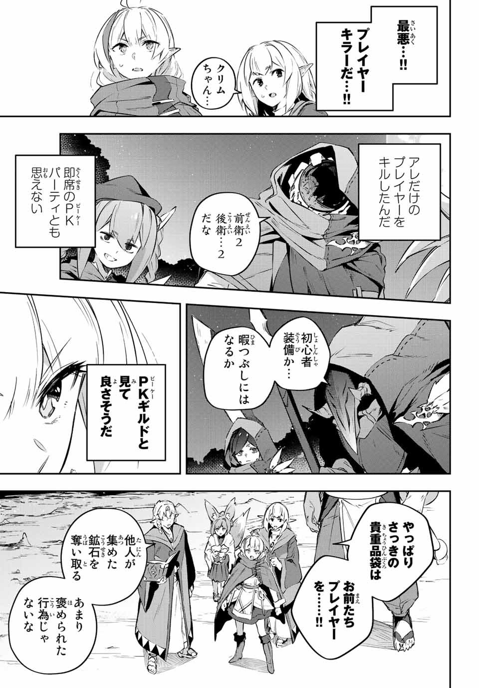 吸血鬼少女となって、やがて『赤の魔王』と呼ばれるようになりました 第19話 - Page 17