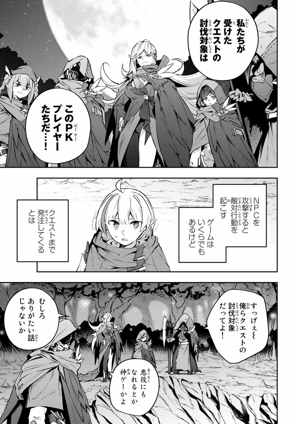 吸血鬼少女となって、やがて『赤の魔王』と呼ばれるようになりました 第19話 - Page 19