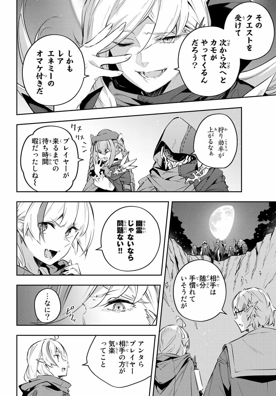 吸血鬼少女となって、やがて『赤の魔王』と呼ばれるようになりました 第19話 - Page 20