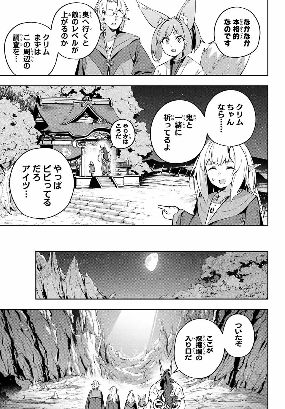 吸血鬼少女となって、やがて『赤の魔王』と呼ばれるようになりました 第19話 - Page 7