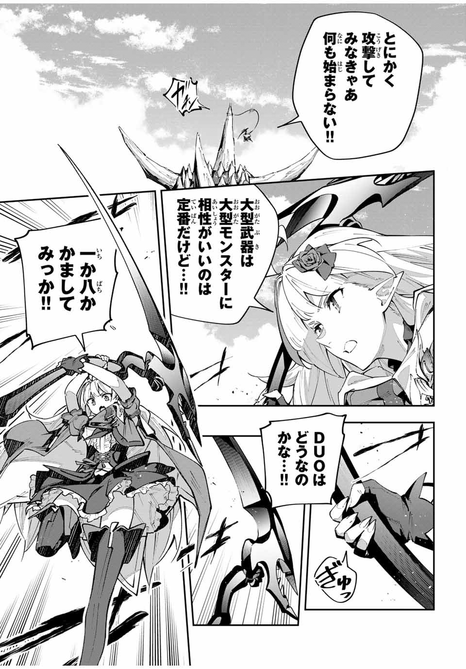 吸血鬼少女となって、やがて『赤の魔王』と呼ばれるようになりました 第67話 - Page 9