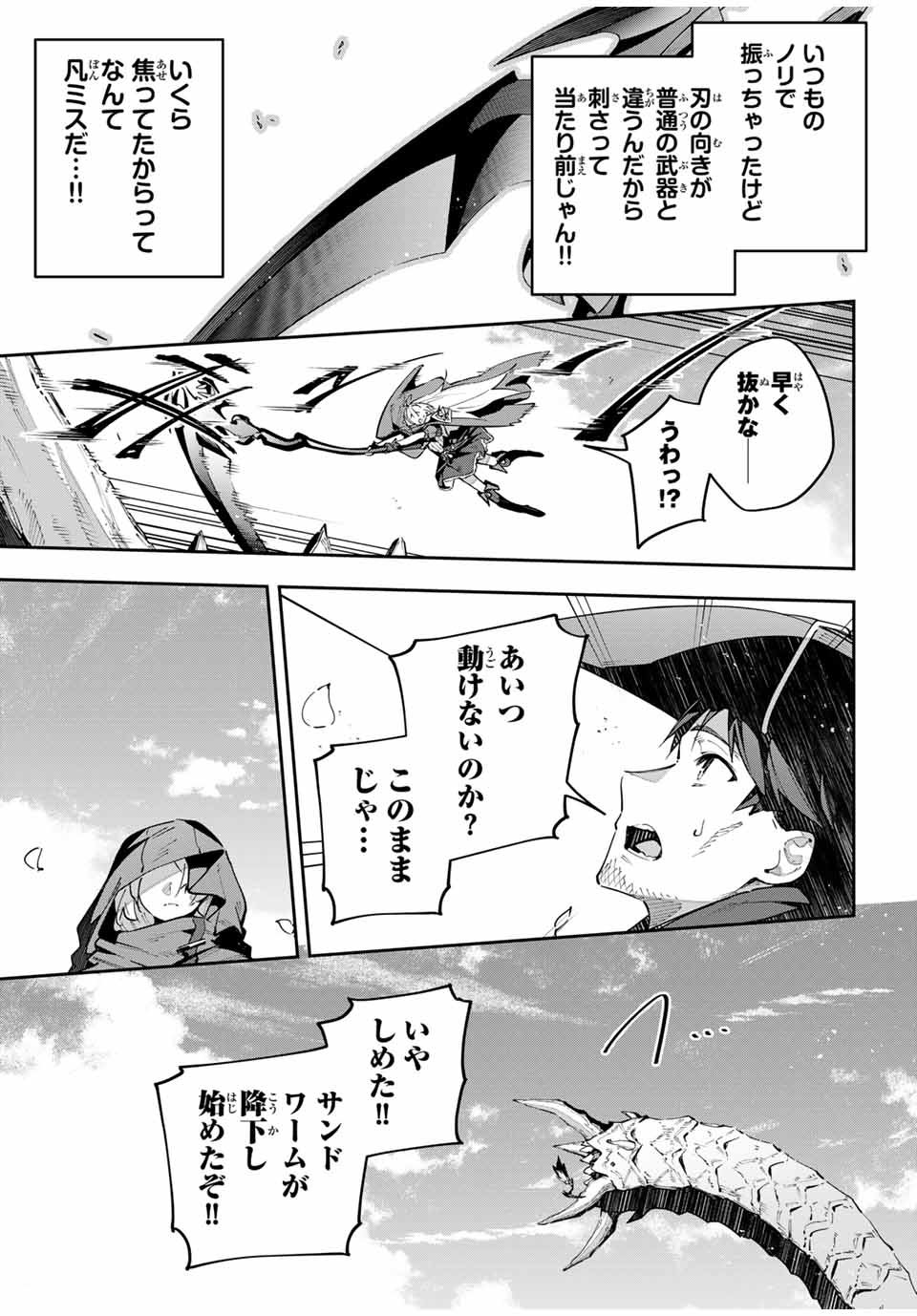 吸血鬼少女となって、やがて『赤の魔王』と呼ばれるようになりました 第67話 - Page 11