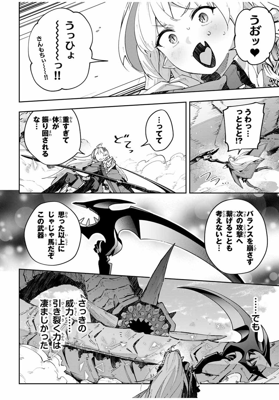 吸血鬼少女となって、やがて『赤の魔王』と呼ばれるようになりました 第67話 - Page 16