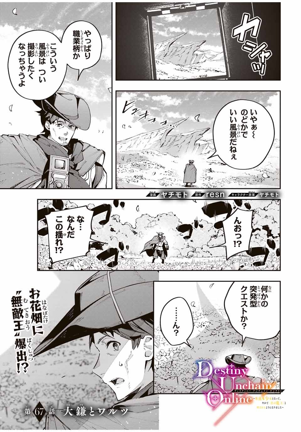 吸血鬼少女となって、やがて『赤の魔王』と呼ばれるようになりました 第67話 - Page 1