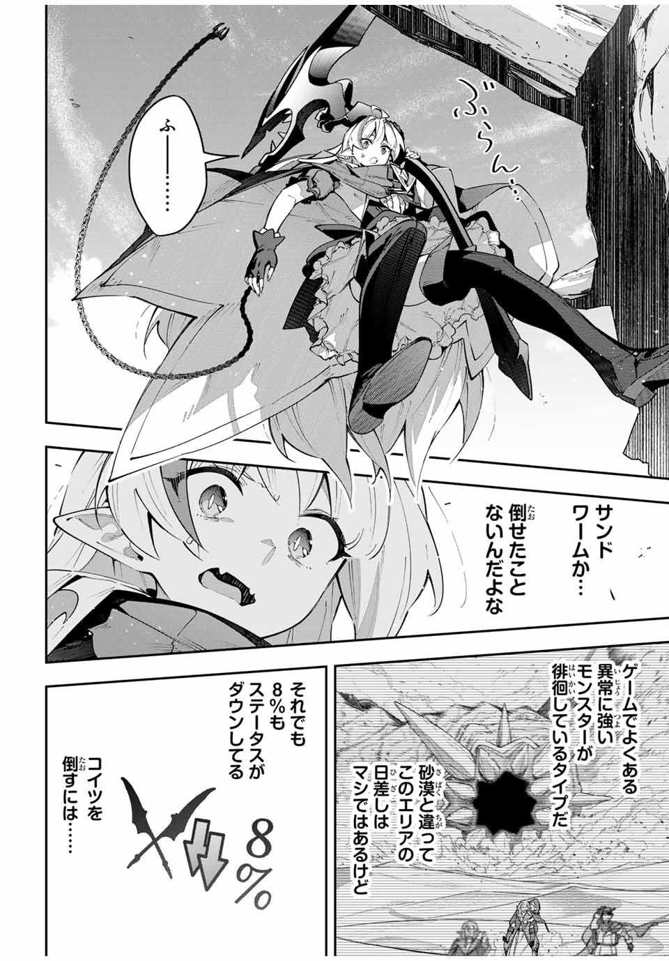 吸血鬼少女となって、やがて『赤の魔王』と呼ばれるようになりました 第67話 - Page 4