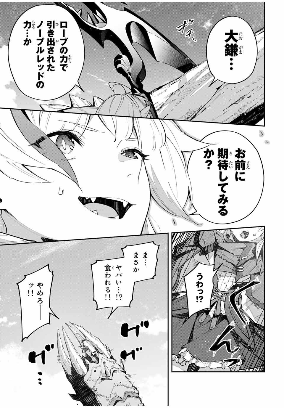 吸血鬼少女となって、やがて『赤の魔王』と呼ばれるようになりました 第67話 - Page 5