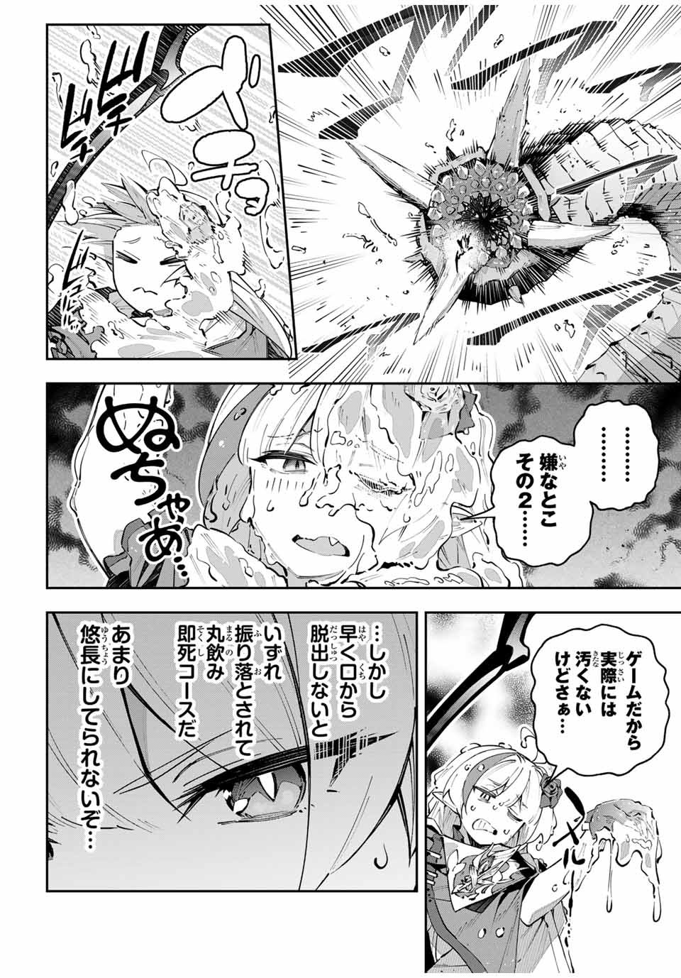 吸血鬼少女となって、やがて『赤の魔王』と呼ばれるようになりました 第67話 - Page 8